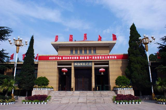 西柏坡干部学院