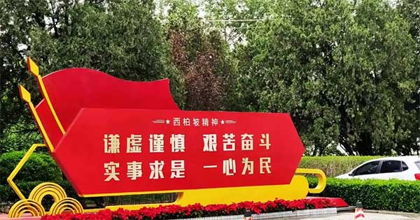 西柏坡干部培训学院,西柏坡干部培训 西柏坡干部培训学院,西柏坡干部培训