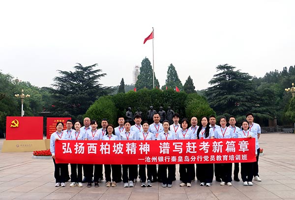 西柏坡红色教育基地,西柏坡党性教育
